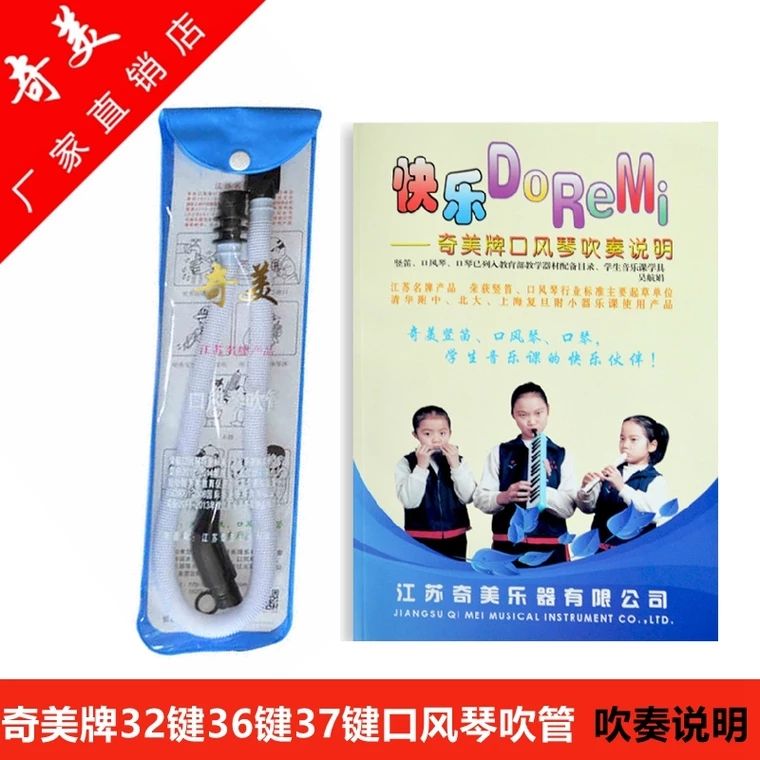 Chimei mouth organ mouthpiece mouthpiece 32 keys 37 keys Hose Universal student accessories DHS textbook Manual