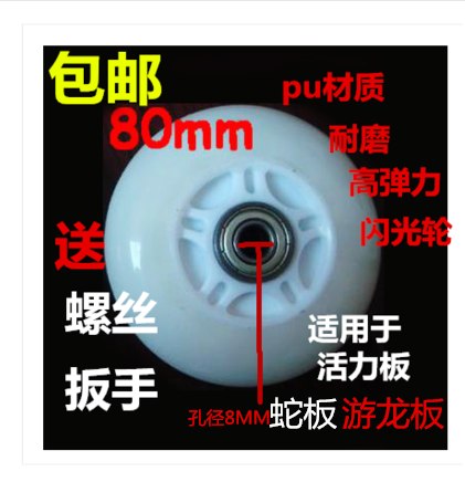 General-purpose PU Flash Children Wheel Vibrant Plate Wheel Wheel Bat board Wheel Wheel Dragon board