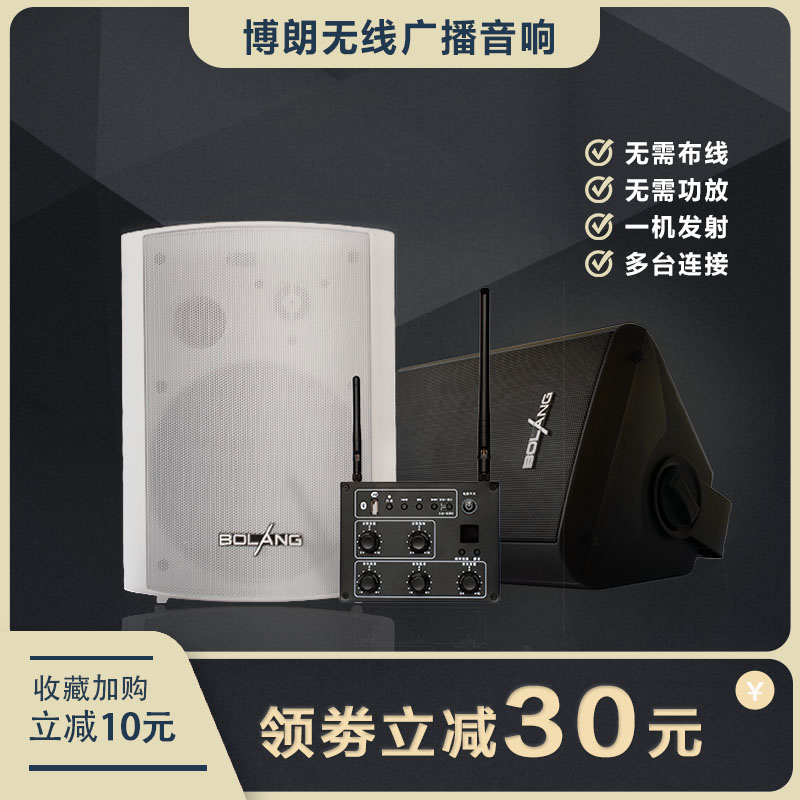 Wireless wall-mounted audio classroom, conference audio shop, special Bluetooth audio dance room shop, multimedia teaching