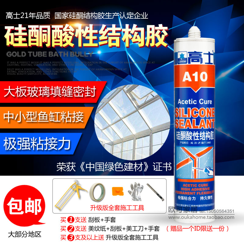 High sersilicone acidic structural adhesive large plate glass fish tank special glass adhesive transparent waterproof sealant