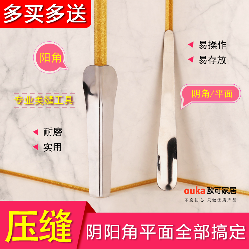 Mei Seam Yang Angle artifact Stainless Steel Tile Sewing Agent Construction Tool Yin and Yang Angle Press Seam Full Set of Tools