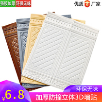 3d three-dimensional wall stickers living room dado decoration bedroom wall soft bag stickers self-adhesive anti-collision wall panels European wallpaper