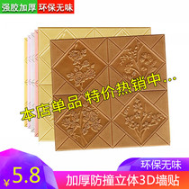 Wall stickers 3d stereo self-adhesive wallpaper living room background wall decoration soft bag room old wall renovation wallpaper self-adhesive waterproof