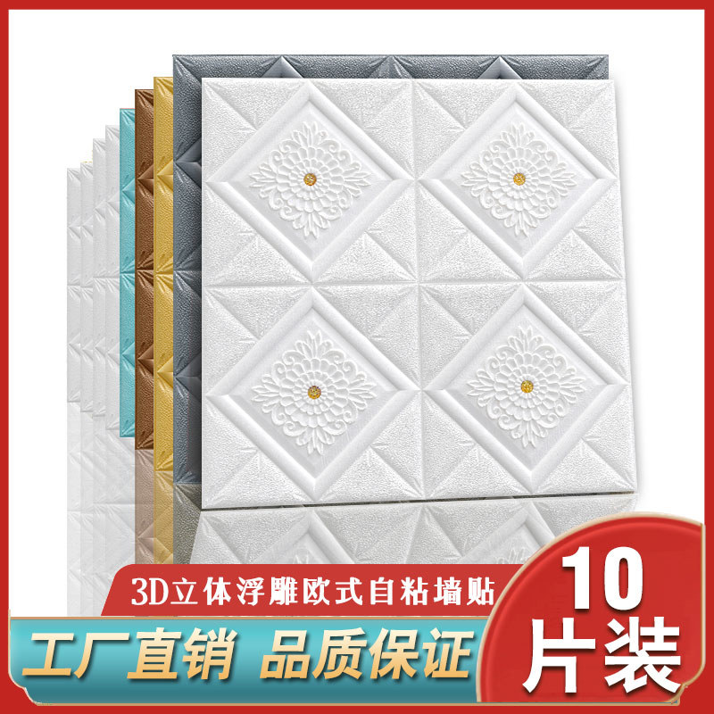 Self-adhesive wallpaper 3d Solid wall sticker bedroom cozy TV Background wall Decorative Ceiling Stickers Waterproof moisture-proof