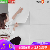 3d wall stickers simple living room bedroom children's room self-adhesive wallpaper creative TV background wall stickers anti-collision soft bag