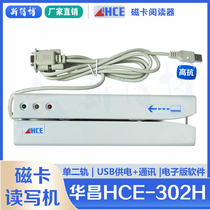 Stibo high anti-single two-track magnetic stripe card reader writer rs-232 serial port usb Huachang hce302h