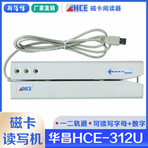 Stabo one and two track magnetic card reader Magnetic stripe card membership card writer writing letters Huachang hce312u