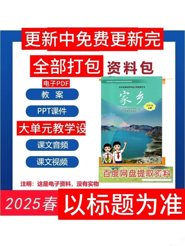 Liaoning Jilin Edition Primary School Local Curriculum Hometown Grades 1-6 Upper and Lower Grades Lesson Plans Ppt Courseware Liaoning Jilin Edition Primary School Local Curriculum Hometown Grades 1-6 Upper and Lower Grades Lesson Plans Ppt Courseware