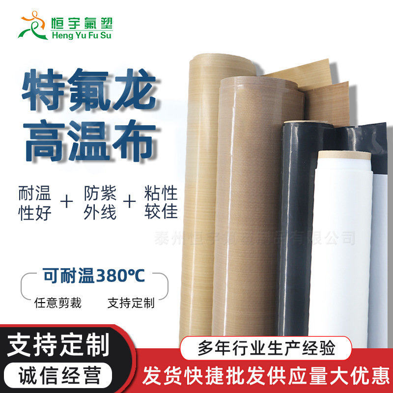 Hengyu Tiflun High Temperature Clothing and Slide Slide Florong High Temperature Sealing Machine without Adhesive High Temperature Clothes