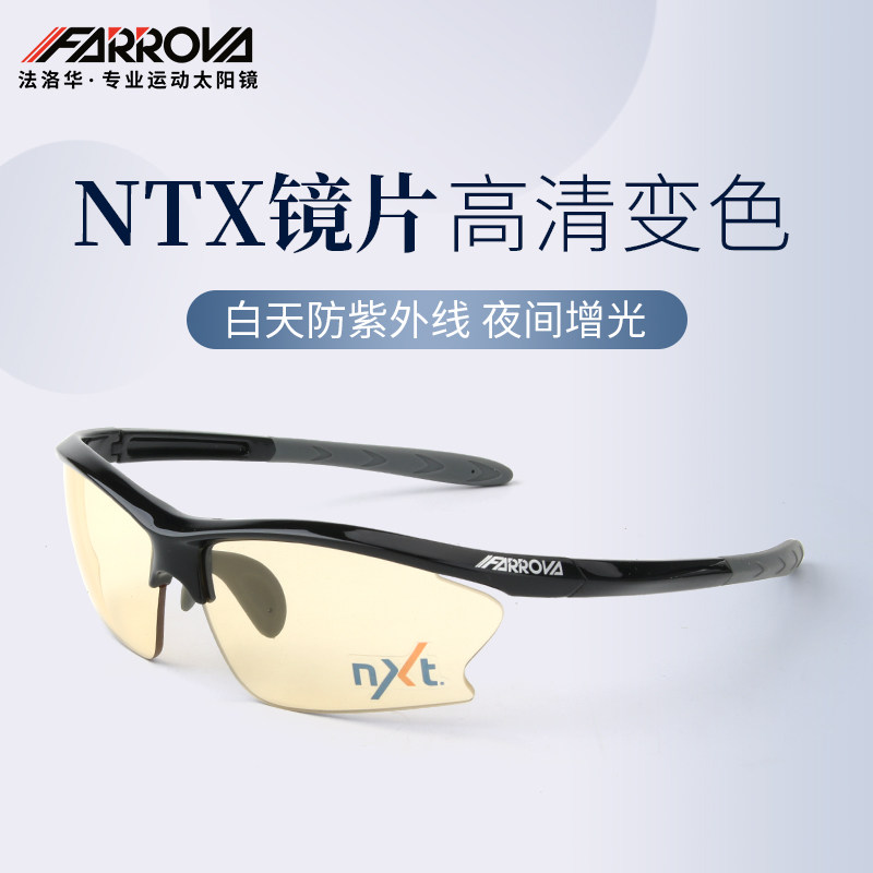 Farohua cycling glasses NXT imported high-definition color-changing men's and women's running and cycling night vision outdoor sports sunglasses