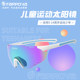 Fallowa 5-14 years old children's sports sunglasses cycling glasses running roller skating skating eye protection sunscreen sunglasses