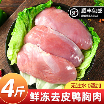Duck breast frozen fresh duck meat duck products frozen duck breast meat duck products fresh and tender frozen wholesale dogs only