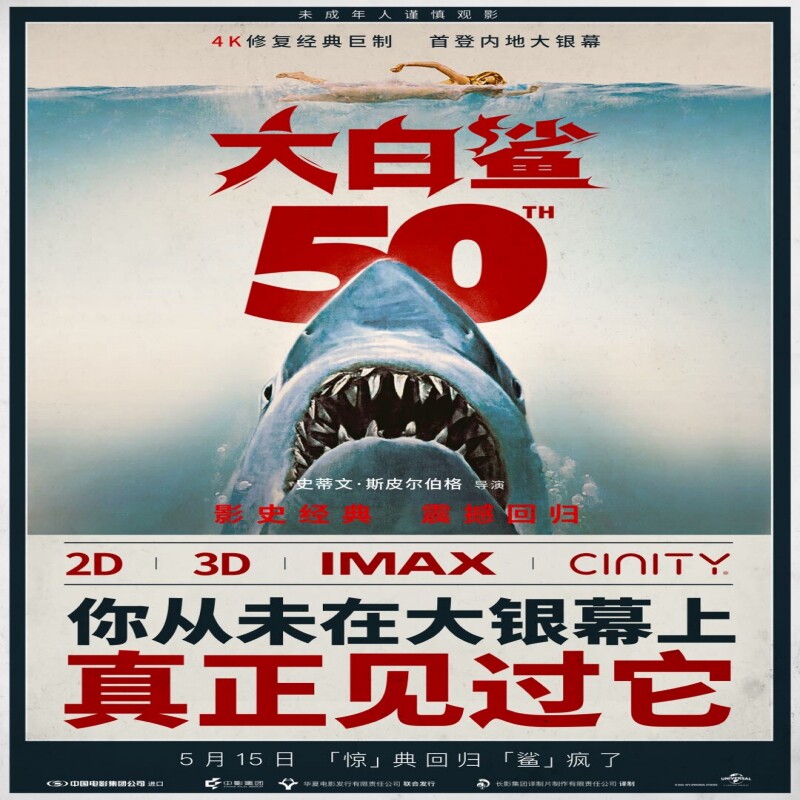 映画「ジョーズ」のチケットを低価格で販売中。特別オファー、全国各地のワンダ、蘇寧、MixC、ヤオライ、レッドスター、ウォメイ、エンペラー、金義映画館でチケット購入サービスをご利用いただけます。
