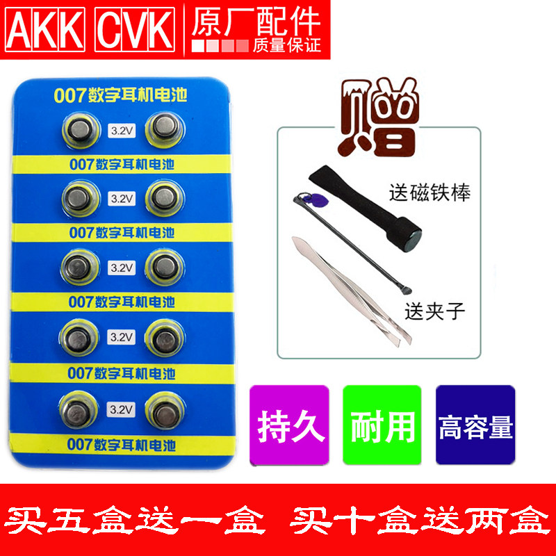 CVK458 digital headphone battery 007 one-on-one V2 headphone battery 688 digital headphone battery 698 buttons