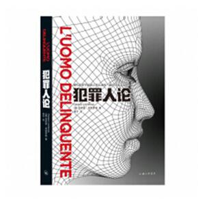 正版包邮 犯罪人论：现代起始之作&教你一眼看穿谁是犯罪人 犯罪学 书籍