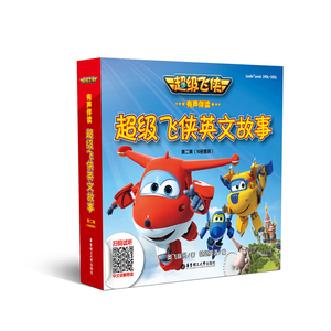 正版包邮 有声伴读飞侠英文故事:第二辑 少儿英语读物 书籍9787562853589