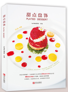 正版包邮 甜点盘饰 主食食谱 书籍