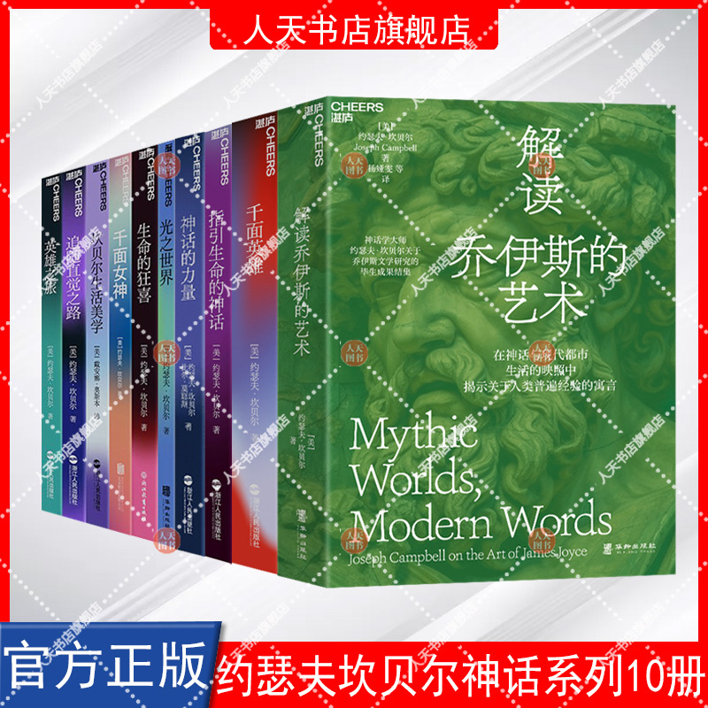 Choose from Joseph Campbell's Mythology Series 10-Book Set: the Hero's Journey, the Many Faces of the Goddess, the Power of Myth, the Universe of the Soul, the World of Light, Interpretation of Joyce's Art, the Mythology of Life