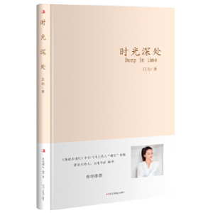 时光深处 吕昀 文学 中国现当代随笔 正版图书籍 中华工商联合出版社