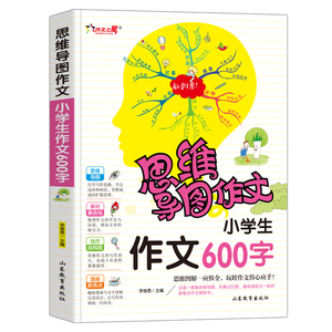 正版包邮 600字 小学生作文 书籍9787570108466