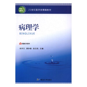 正版包邮 病理学 书籍 9787568814379