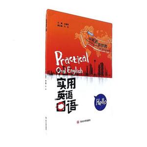 正版包邮 实用英语口语 社交生活口语 书籍