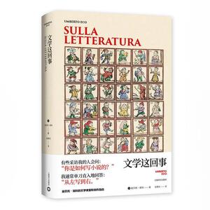 正版包邮 文学这回事（翁贝托·埃科作品系列） 文学 书籍 9787532784905