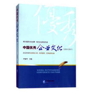 正版包邮 中国企业文化：2016~2017 企业家 书籍