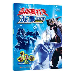 高斯故事游戏书:蓝色月神篇