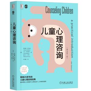 正版包邮 儿童心理咨询(原书第5版) 社会科学 书籍 9787111643241