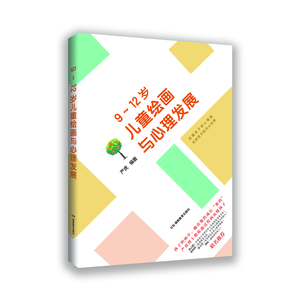 正版包邮 9-12岁儿童绘画与心理发展 中国经济史 书籍