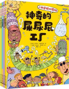 正版包邮 人体运转大揭秘(共4册) 医药、卫生 书籍9787121393778