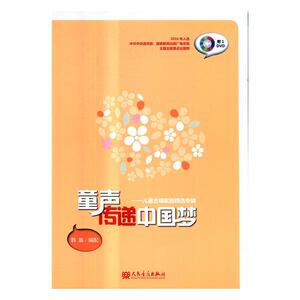 正版包邮 童声传递-儿童合唱歌曲专辑-(附DVD1张) 艺术 书籍 9787103049365