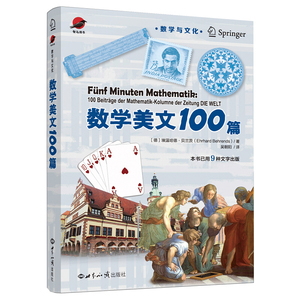 正版新书包邮 数学美文100篇 每天五分钟 带你走进有趣的数学世界 中小学生建立数学概念体系的启蒙书 世界知识