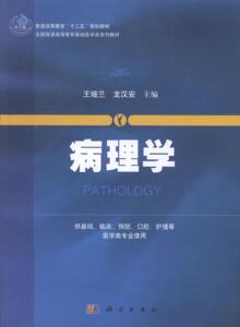 正版包邮 病理学 医药、卫生 书籍9787030391315