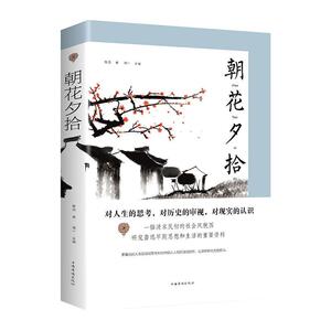 正版包邮 朝花夕拾 文学 书籍9787511370877