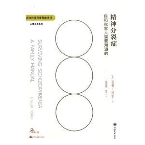正版 精神分裂症治愈手册 你和你家人需要 (美)富勒·托里著 精神分裂症书籍防止康复护理书籍精神分裂症患者和家人生存指南心理