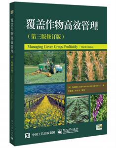 正版包邮 覆盖作物管理 农业、林业 书籍 9787121393686