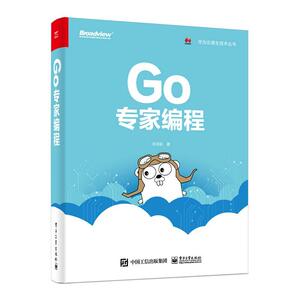 正版包邮 Go专家编程 计算机与网络 书籍9787121365577