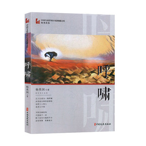 呼啸 文艺 文学小说书籍