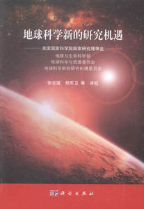 正版包邮 地球科学新的研究机遇 地球物理学 书籍