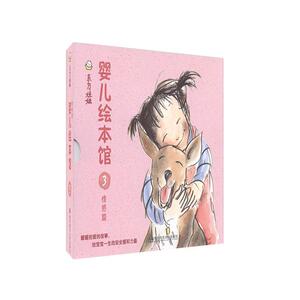 婴儿绘本馆.3 儿童文学书籍