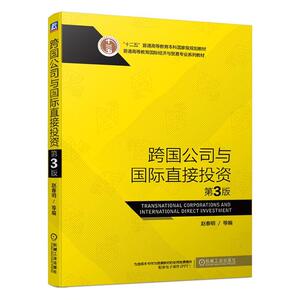 正版包邮 跨国公司与国际直接投资 第三3版 工业技术 书籍 9787111655329