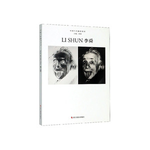 正常发货 正版包邮 中国当代摄影图录:第五辑:李舜 作品集、作品赏析 书籍9787551427920