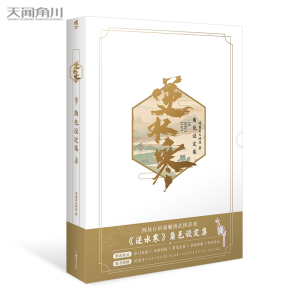 逆水寒角色设定集【限定称号+游戏专属背挂】玄幻江湖武侠网游设定集周边书籍角色艺术集逆水寒设定集资料集书籍正版 天闻角川正版