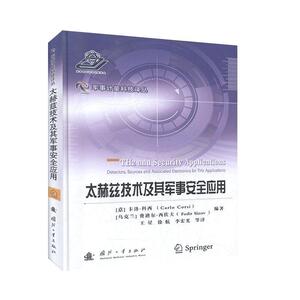 太赫兹技术及军事安全应用 安全技术 研究书籍