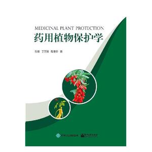 正版包邮 药用植物保护学/陈君 病虫害及其防治 书籍