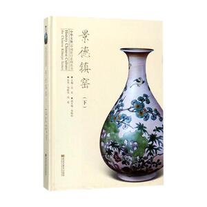 正版包邮 景德镇窑:下 建筑考古 书籍