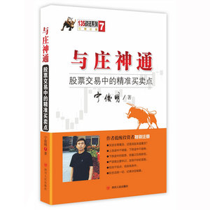 正版包邮 宁俊明135战法系列丛书全3册 对决+胜者为王+与庄神通 炒股书籍新手入门炒股的智慧 投资股票入门基础知识k线股票书籍gp