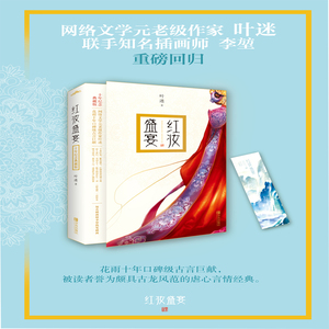 红妆盛宴十年纪念典藏 网络文学元老级作家叶迷 著 青春文学古代言情小说 悦读纪古言小说 后宫斗争宫斗 烟花碎-盛世红妆